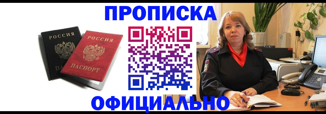 прописка штамп в Ялуторовске